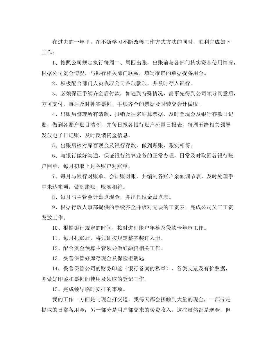 现金出纳年终个人工作总结 _第3页