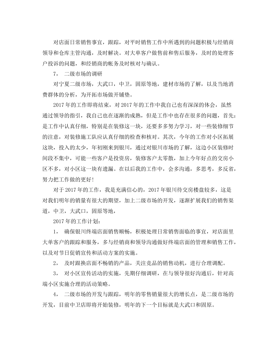 瓷砖店营销工作总结范文 _第2页