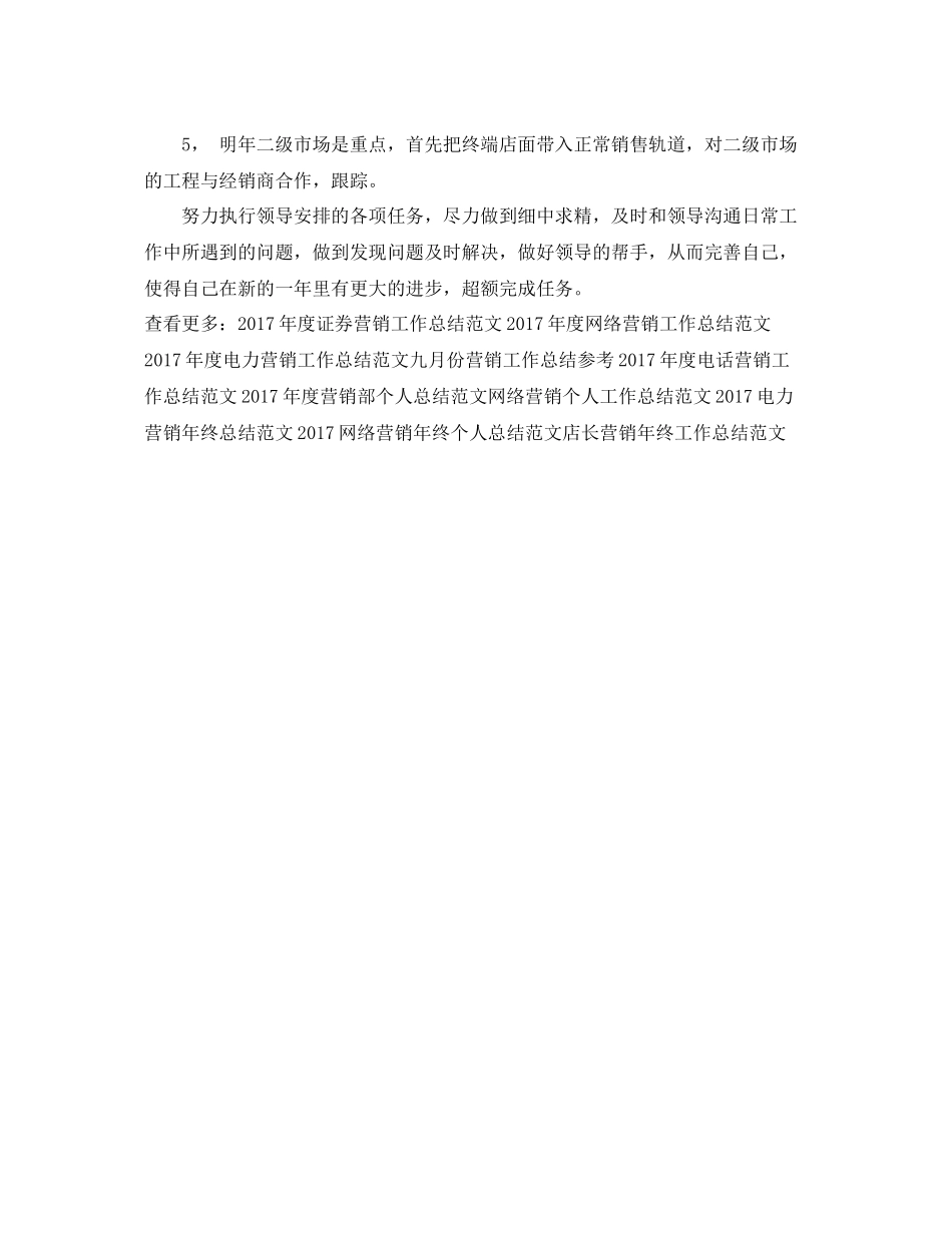 瓷砖店营销工作总结范文 _第3页