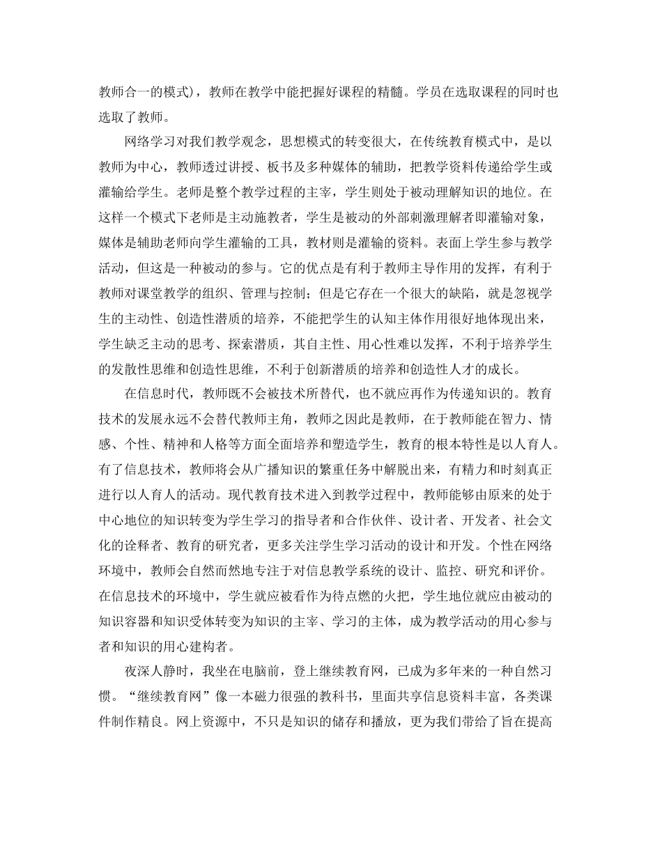 个人培训学习总结1800字 _第2页
