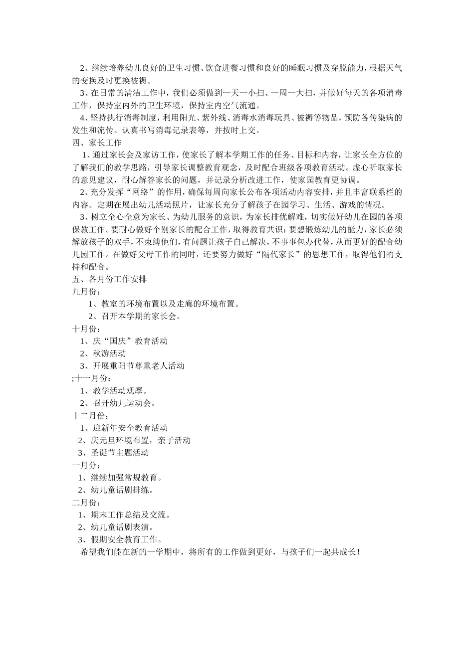 中一班班级计划MicrosoftWord文档(3)_第2页