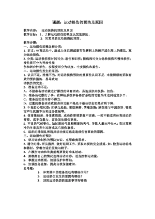 小学六年级体育与健康理论课教案