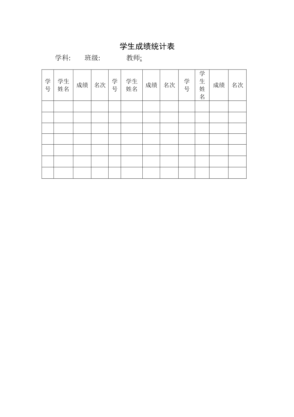 学生成绩分析表 (6)_第1页