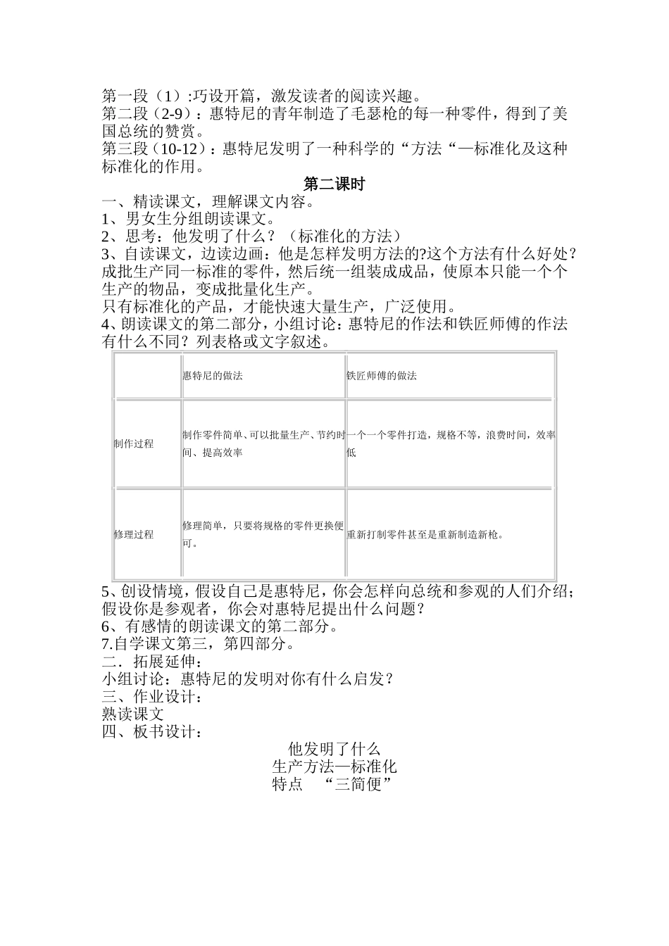 《他发明了什么》教学课例_第2页