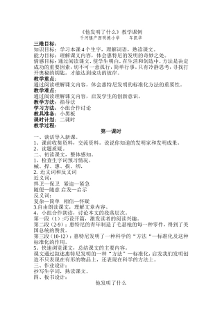 《他发明了什么》教学课例