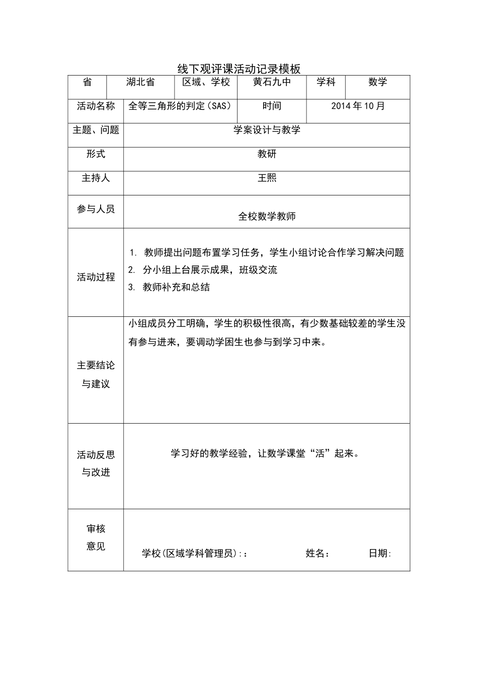 线下活动记录模版 (4)_第1页