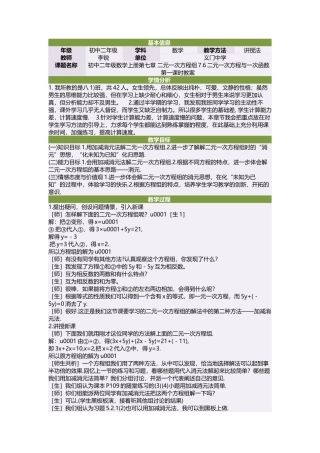 初中二年级数学上册第七章二元一次方程组76二元一次方程与一次函数第一课时教案