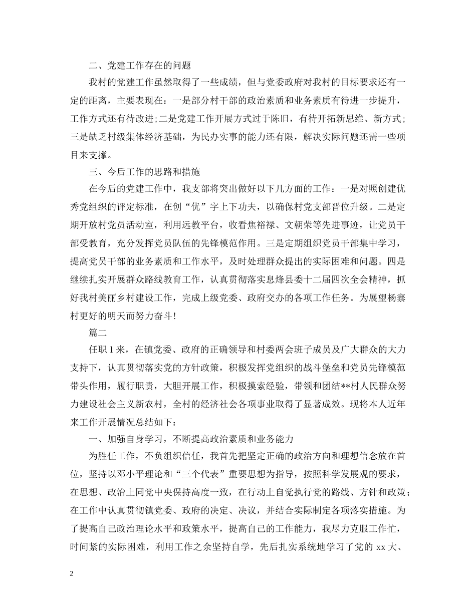 农村党支部书记年终工作总结三篇 _第2页
