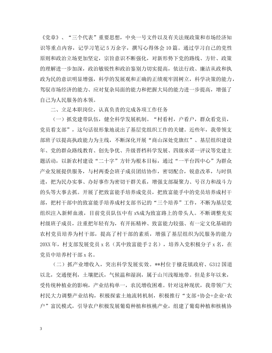 农村党支部书记年终工作总结三篇 _第3页