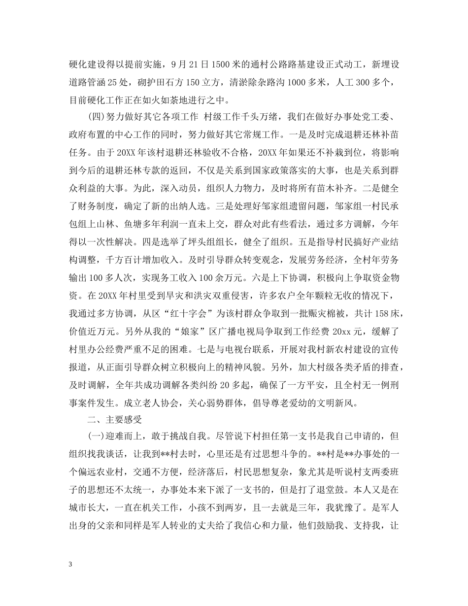 农村党支部书记年终工作总结 _第3页