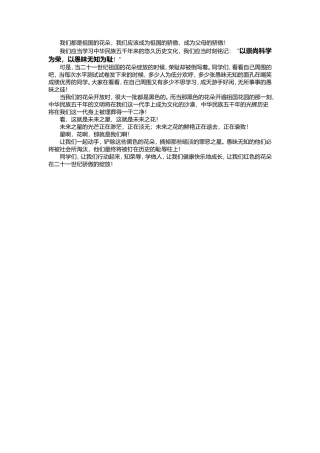 知荣耻，学做人