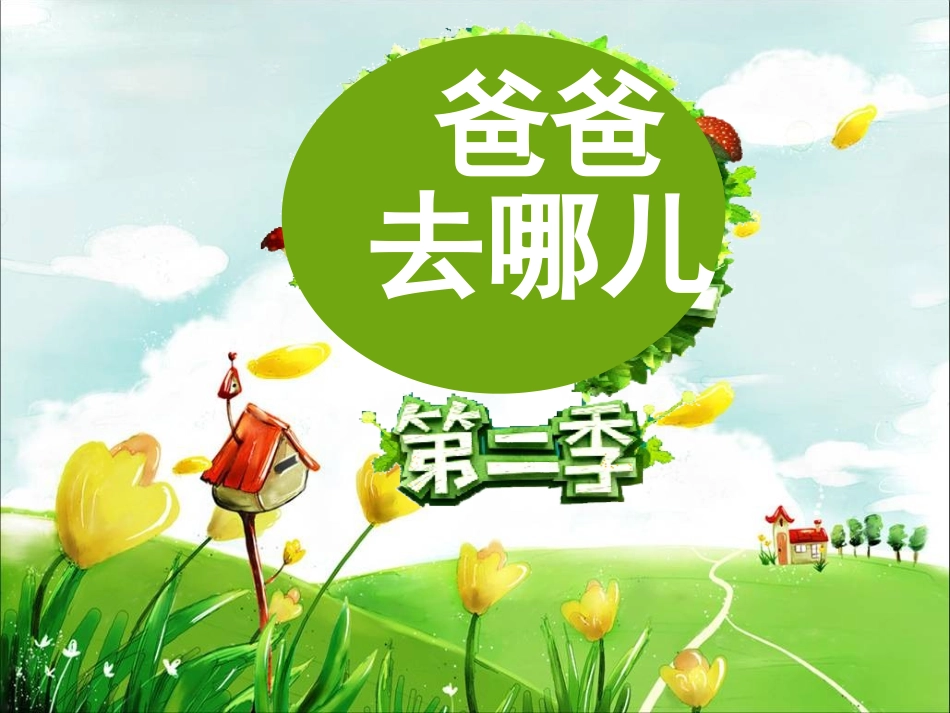 有创意的字课件_第2页