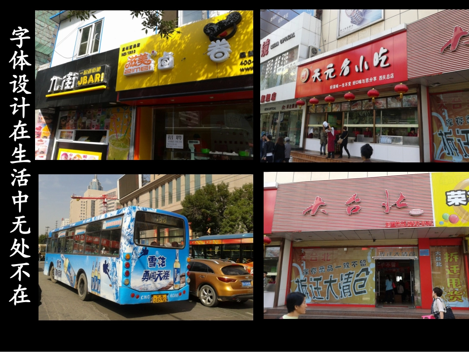 有创意的字课件_第3页