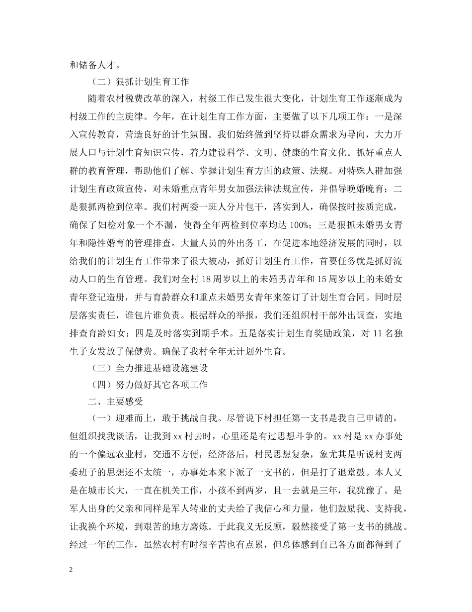 农村党支部书记个人工作总结欣赏 _第2页