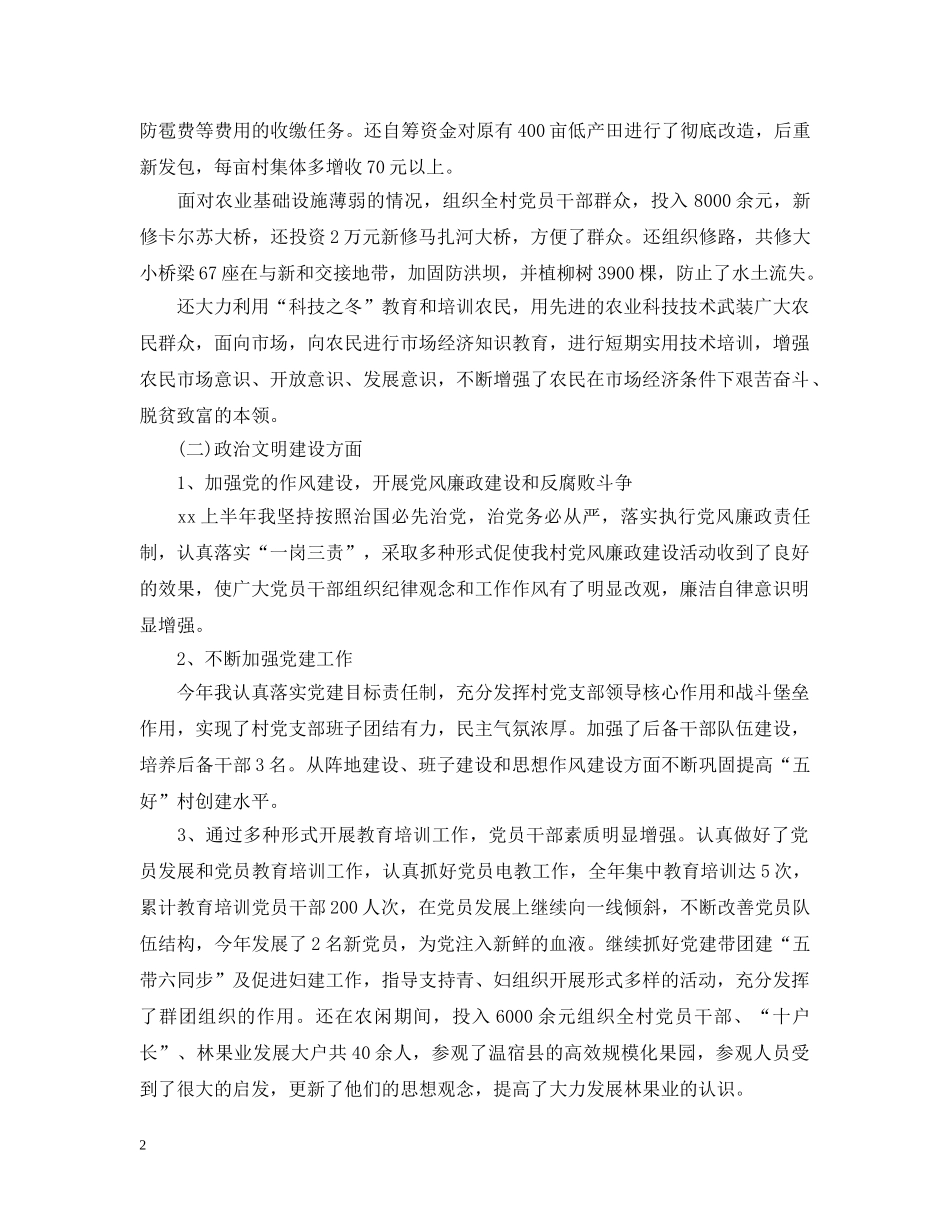 农村党支部书记个人工作总结 _第2页