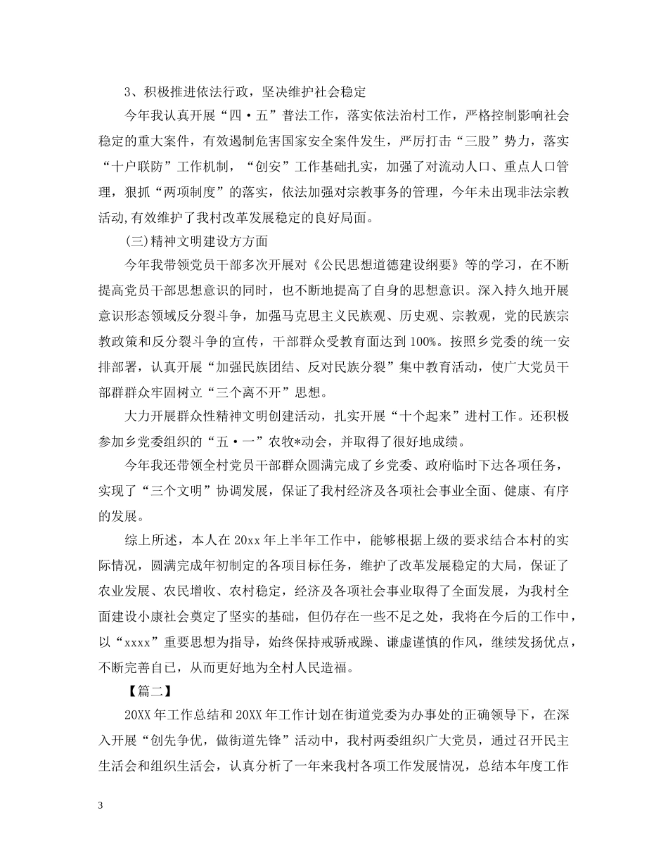 农村党支部书记个人工作总结 _第3页