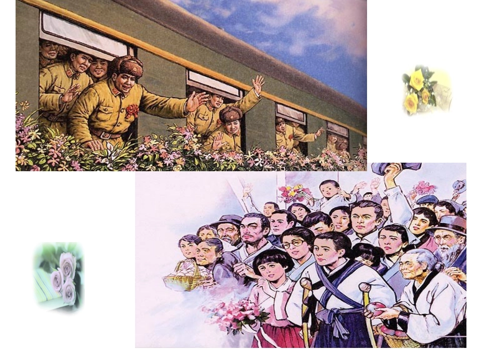 《再见了，亲人》课件【31页】_第3页