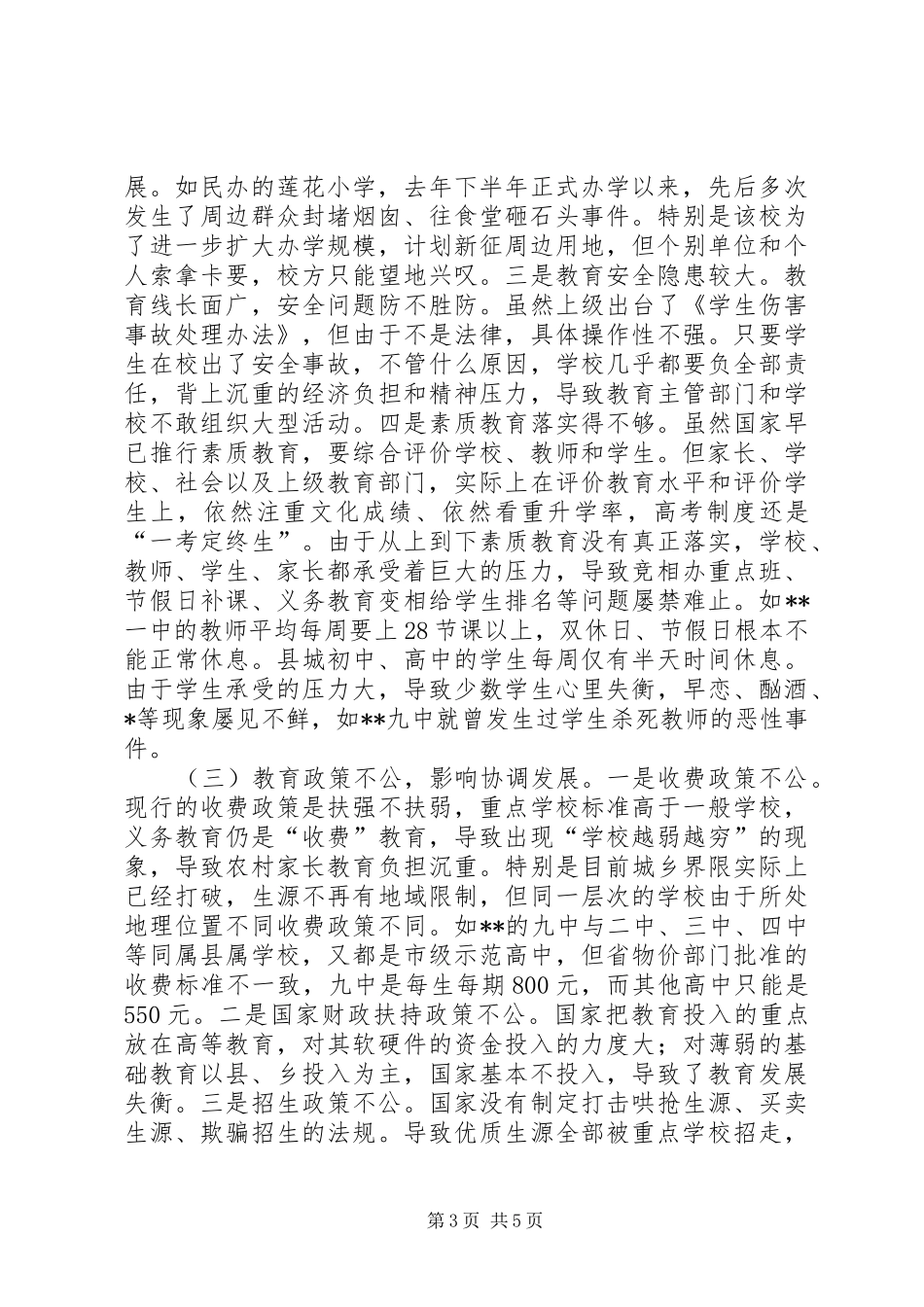 县教育发展情况的调研报告_第3页