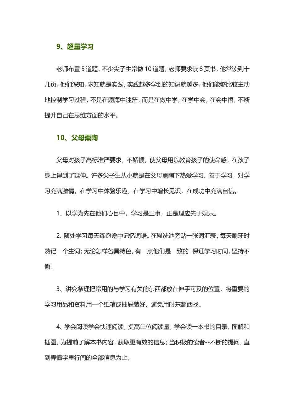 尖子生的十大共同特点_第3页