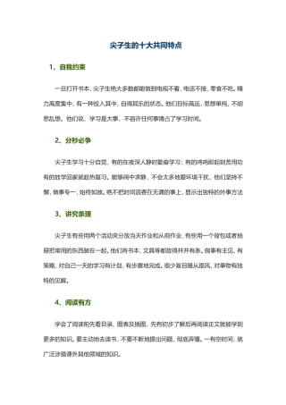 尖子生的十大共同特点