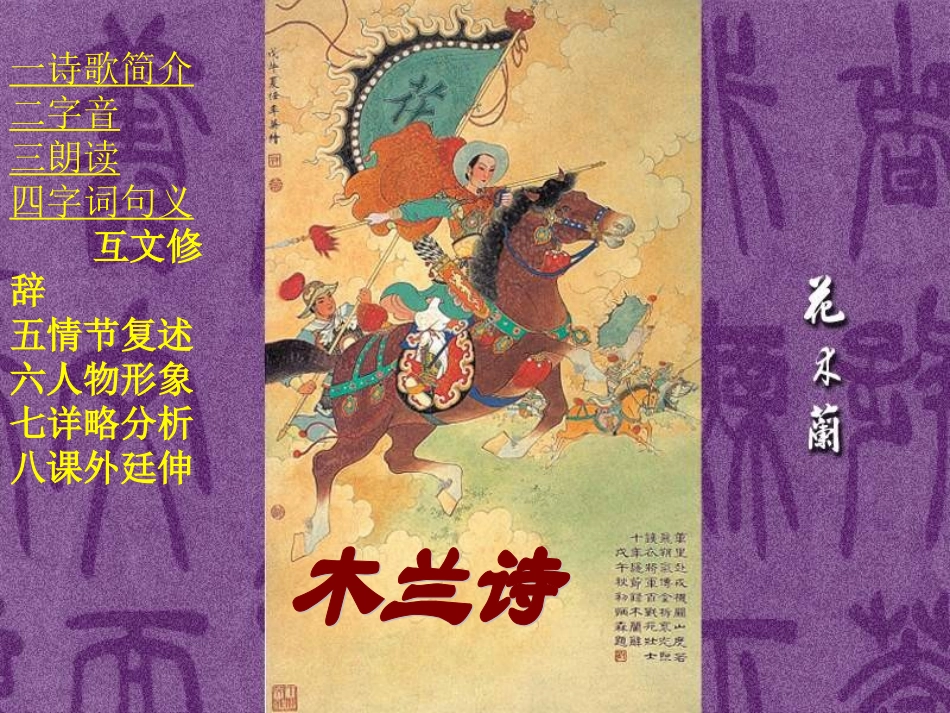 初中语文——木兰诗_课件(2)_第2页