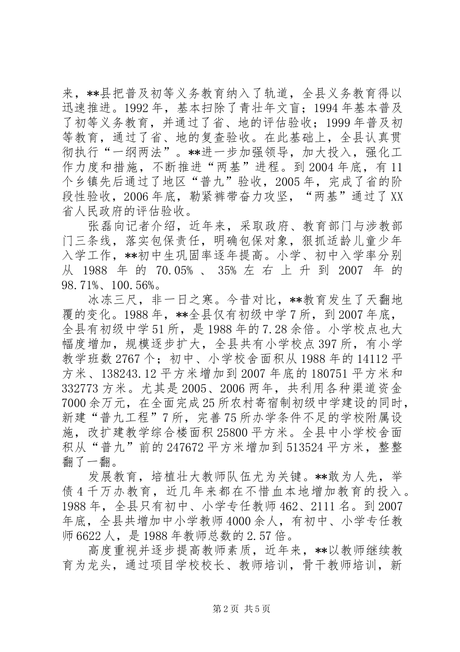 县教育发展报告_第2页
