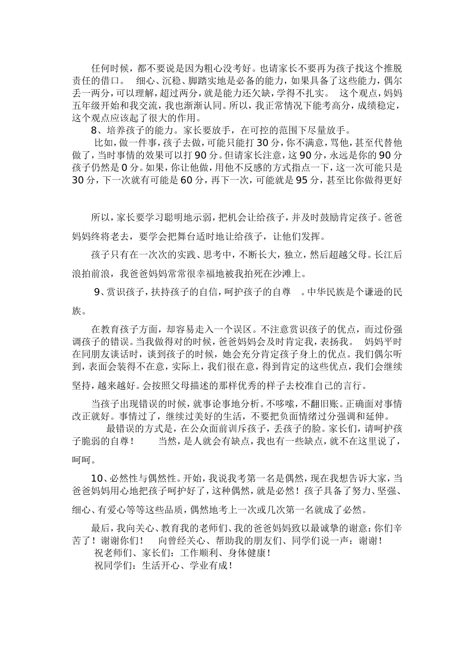 学习方法与习惯发言稿_第3页