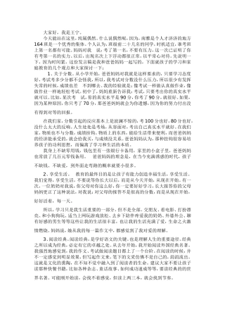 学习方法与习惯发言稿