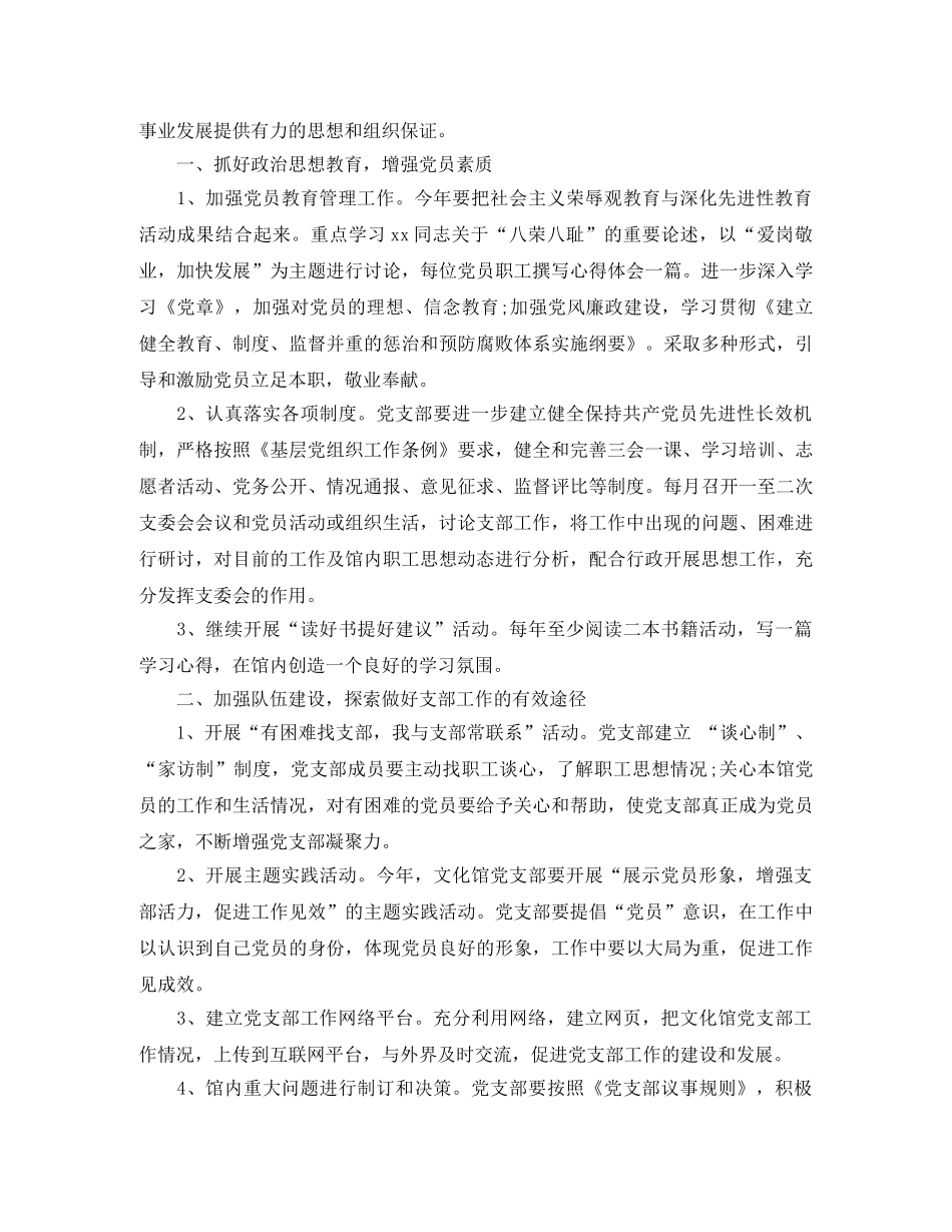 农村党支部2020年度工作计划_村级党支部工作方案 _第3页