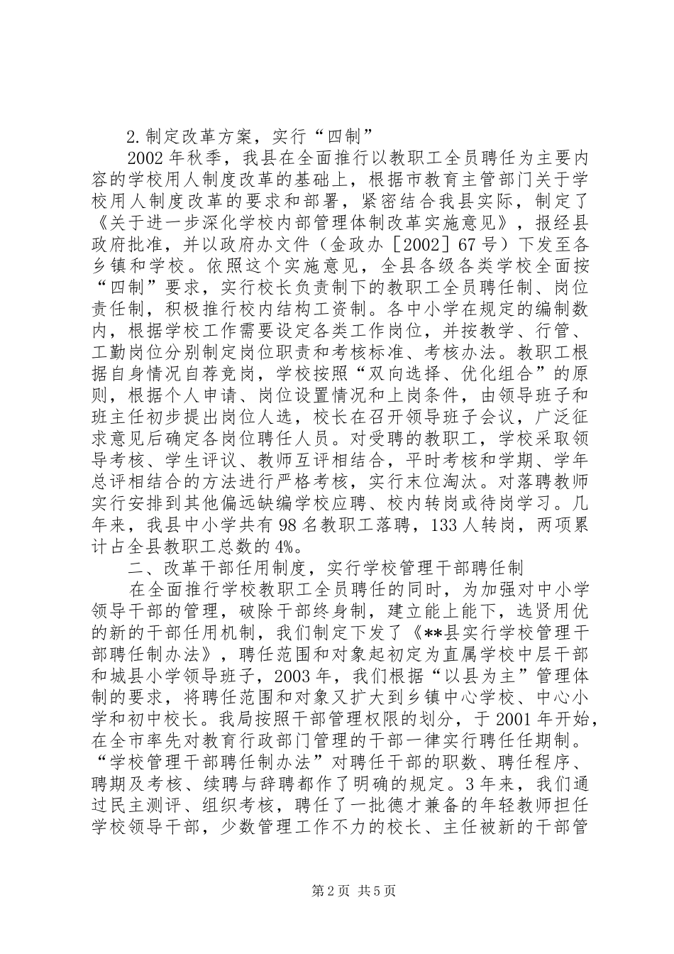 县教育内部管理体制改革情报汇报_第2页