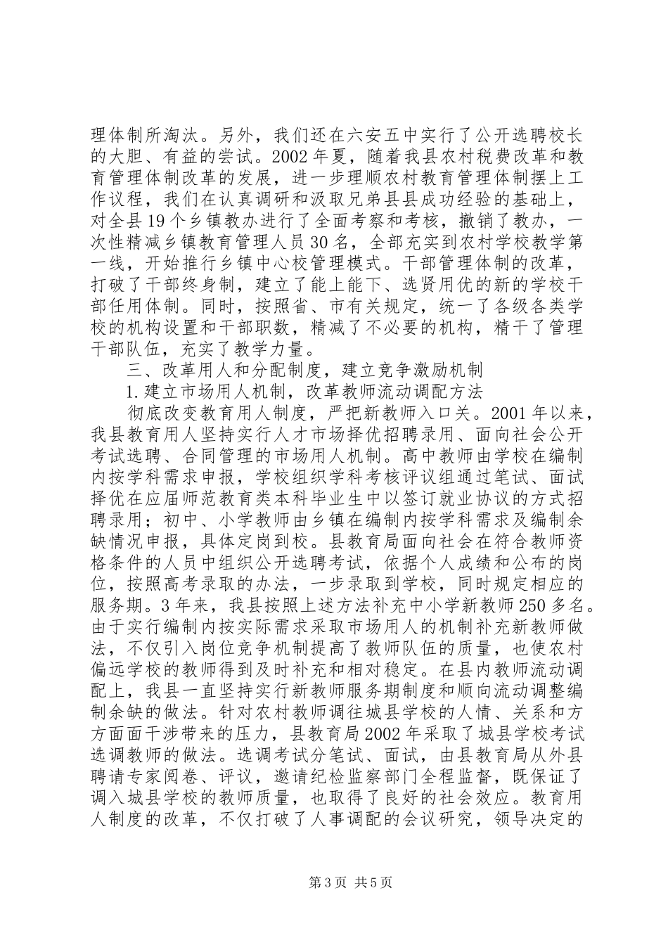 县教育内部管理体制改革情报汇报_第3页