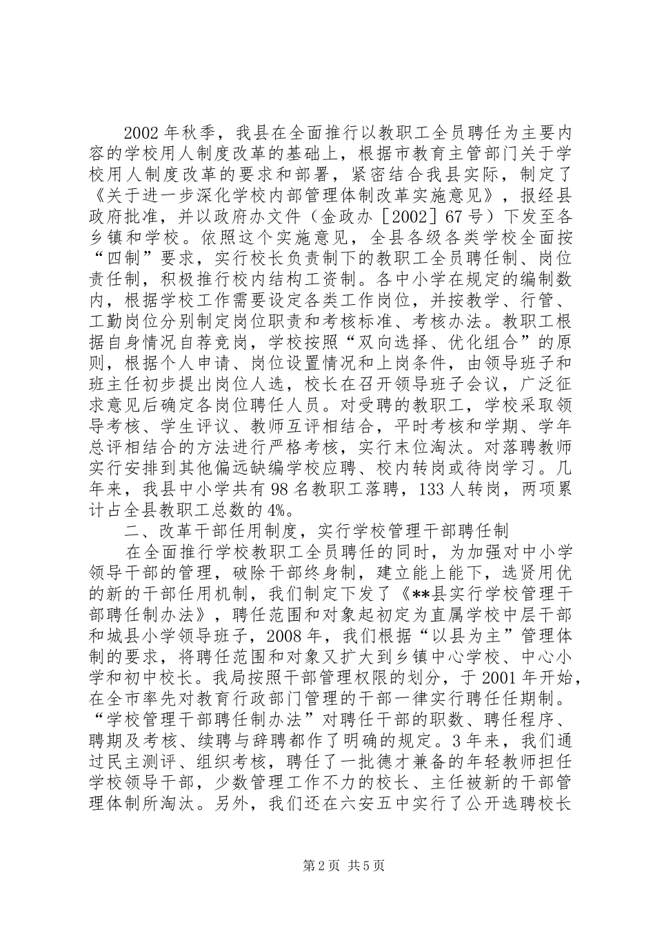 县教育内部管理体制改革情报汇报材料_第2页