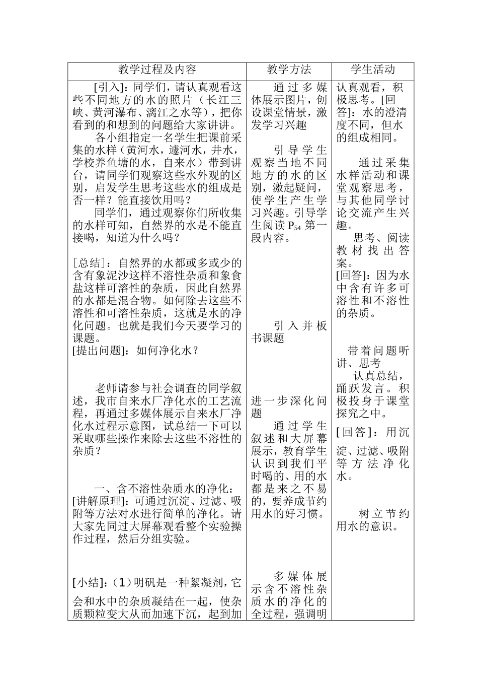 水的净化教学设计_第2页