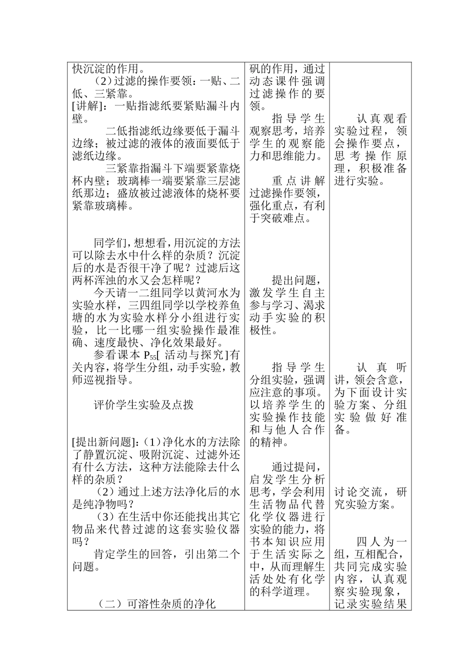 水的净化教学设计_第3页