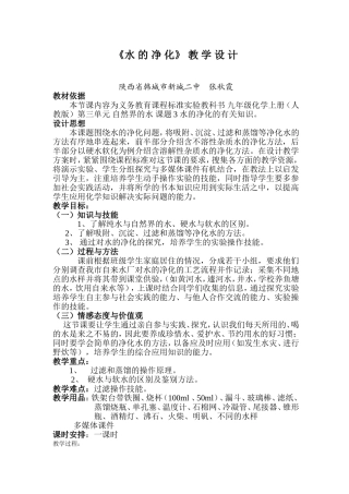 水的净化教学设计