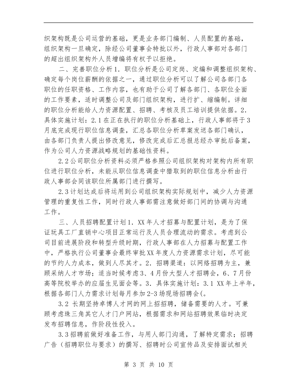 行政部2024年度二季度工作计划_第3页