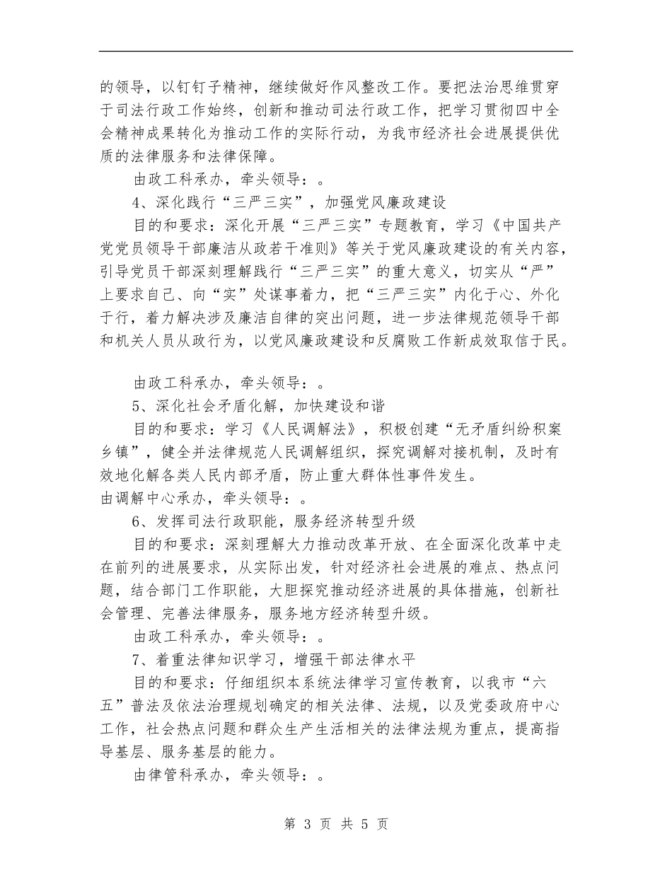 2024年度党组中心组和机关干部学习计划_第3页