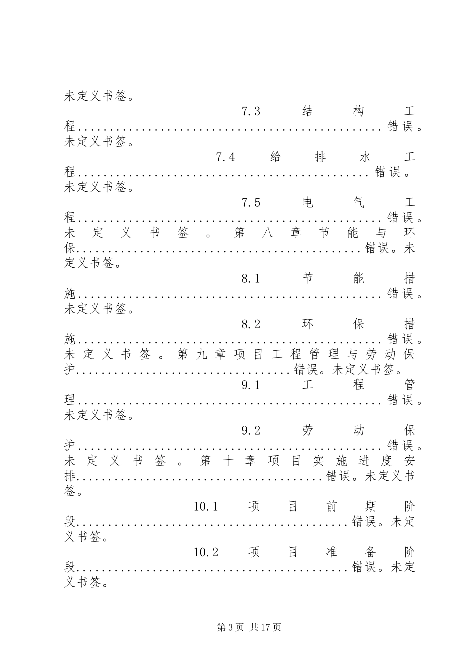县救灾物资储备库工程项目可行性研究报告_第3页