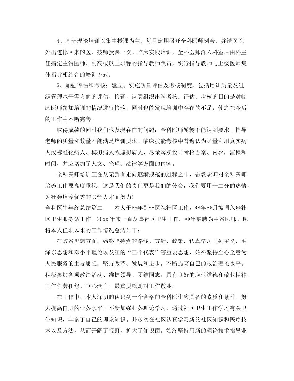 全科医生年终总结 _第2页