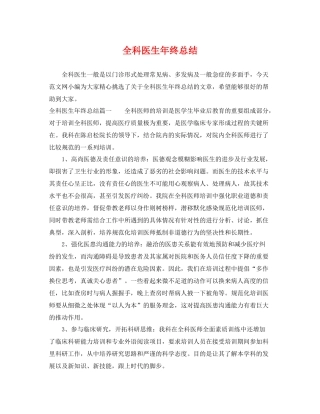 全科医生年终总结 