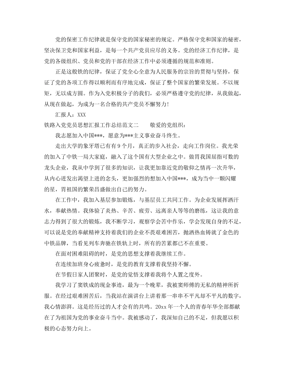 铁路入党党员思想汇报工作总结（精品范文） _第2页