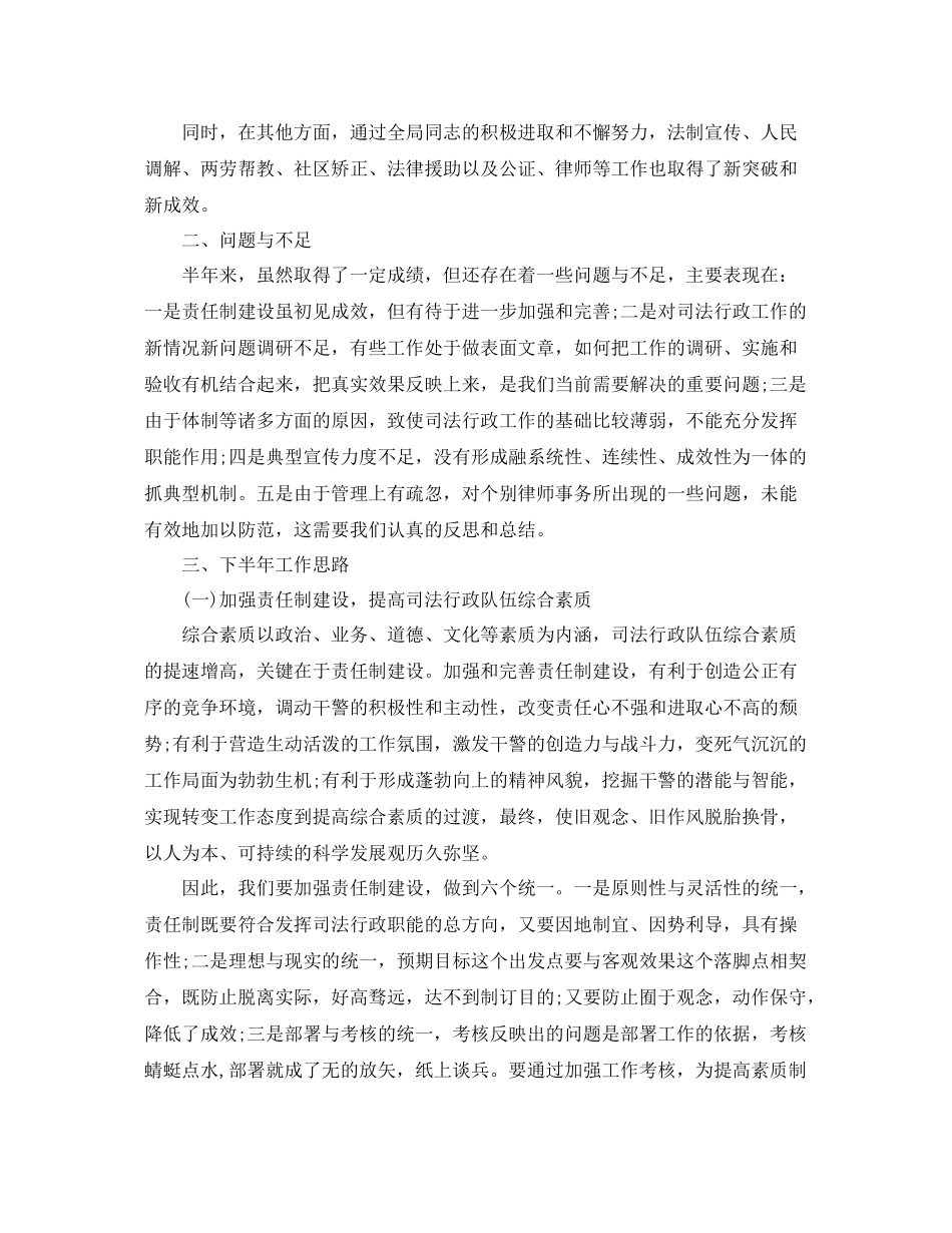 律师涉法涉诉信访工作总结 _第2页