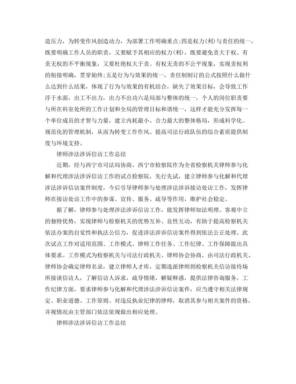 律师涉法涉诉信访工作总结 _第3页