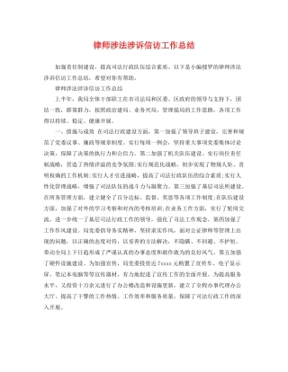 律师涉法涉诉信访工作总结 