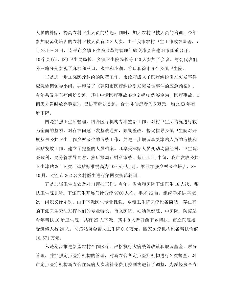 医院信访工作总结 _第2页