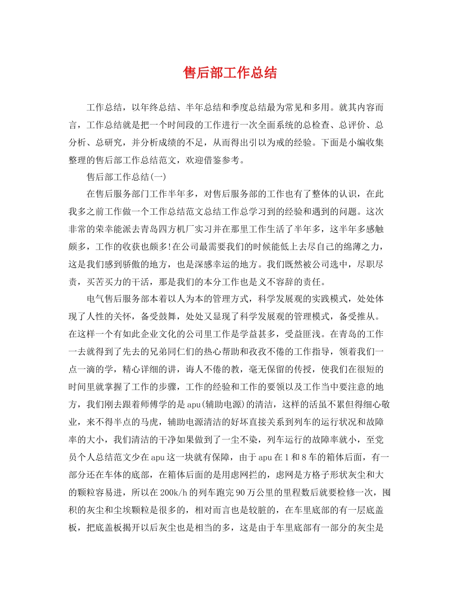 售后部工作总结 _第1页