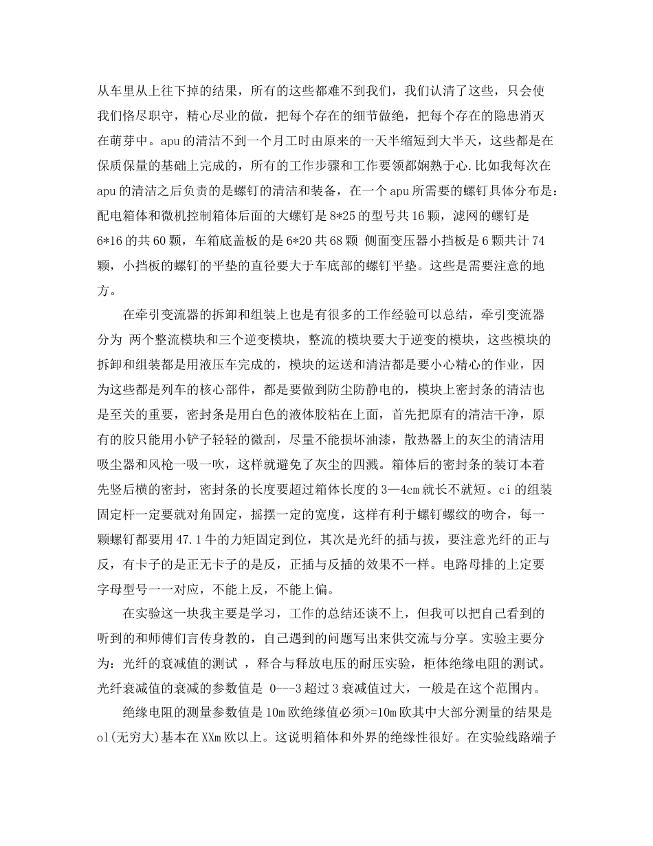 售后部工作总结 _第2页