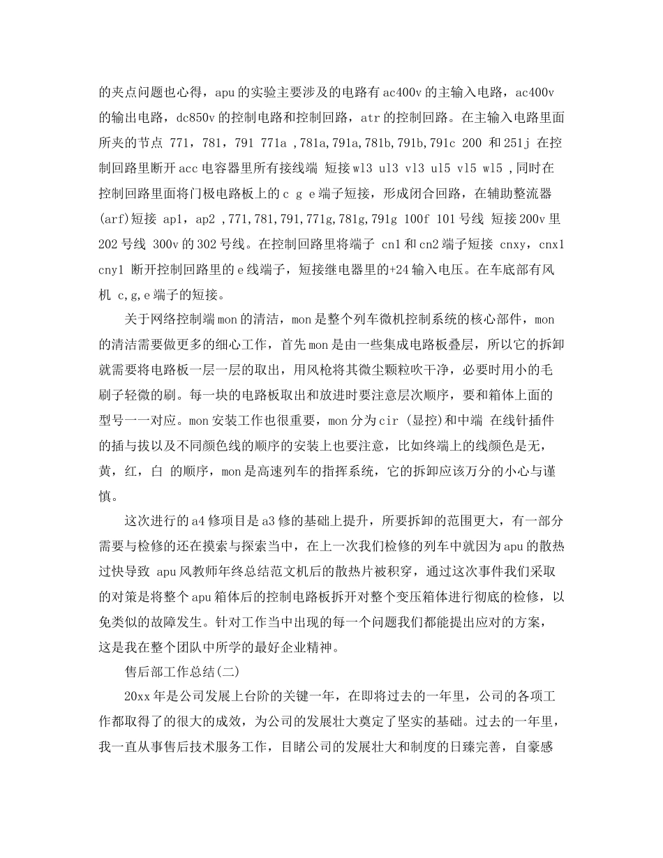 售后部工作总结 _第3页