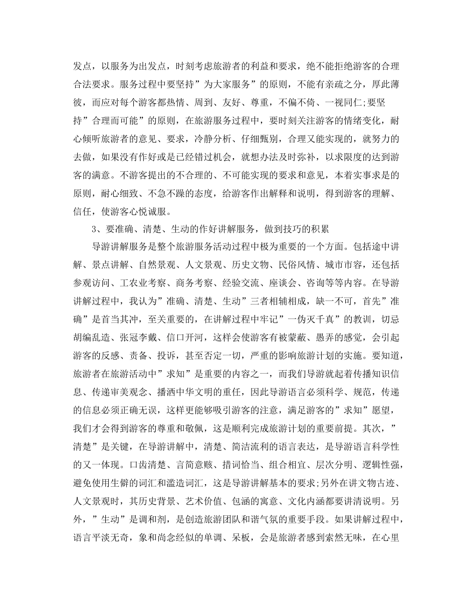 资深导游年底个人工作总结模板2020 _第2页