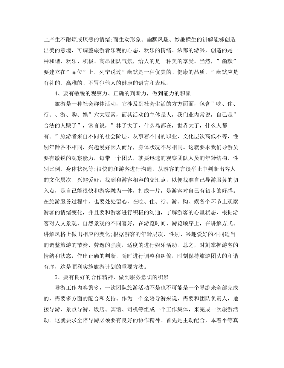 资深导游年底个人工作总结模板2020 _第3页